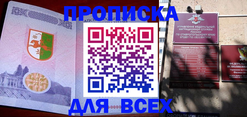 прописка регистрация в Михайловске